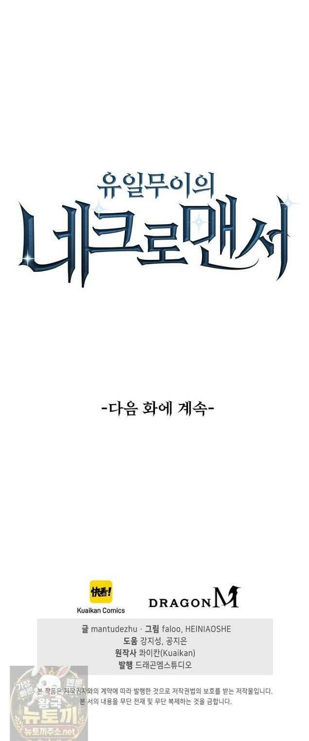 유일무이의 네크로맨서 111화 32