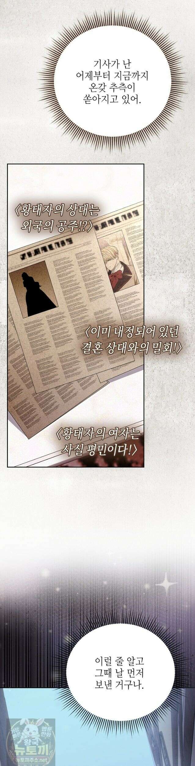 쓰레기 황태자의 첫날밤을 빼앗았다 25화 2