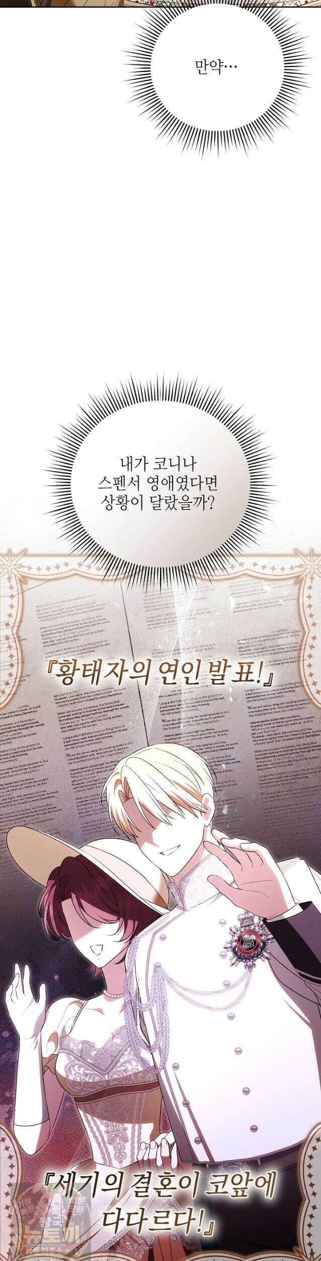 쓰레기 황태자의 첫날밤을 빼앗았다 25화 4