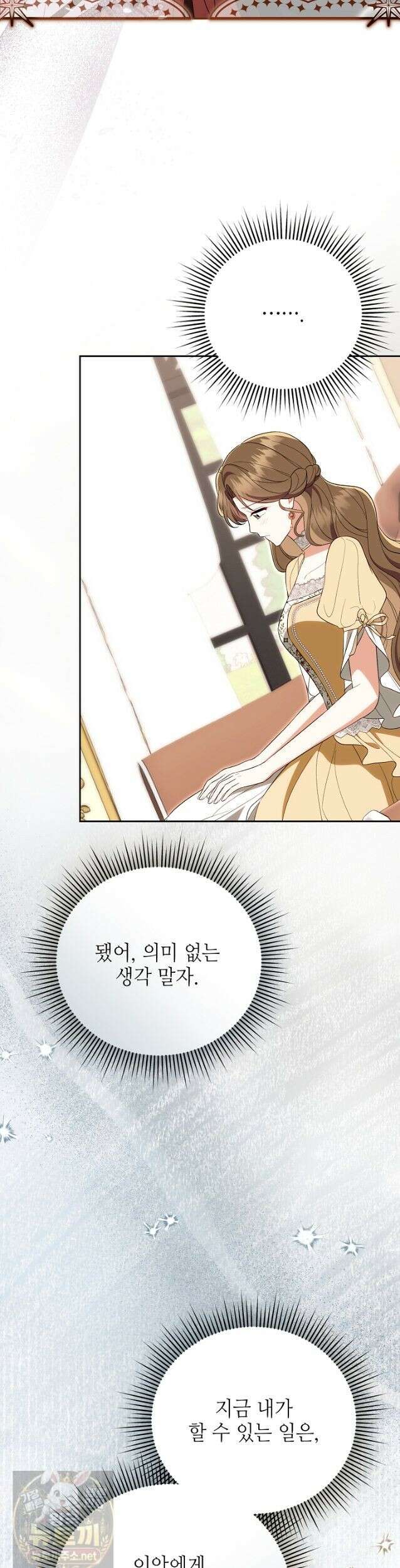 쓰레기 황태자의 첫날밤을 빼앗았다 25화 5