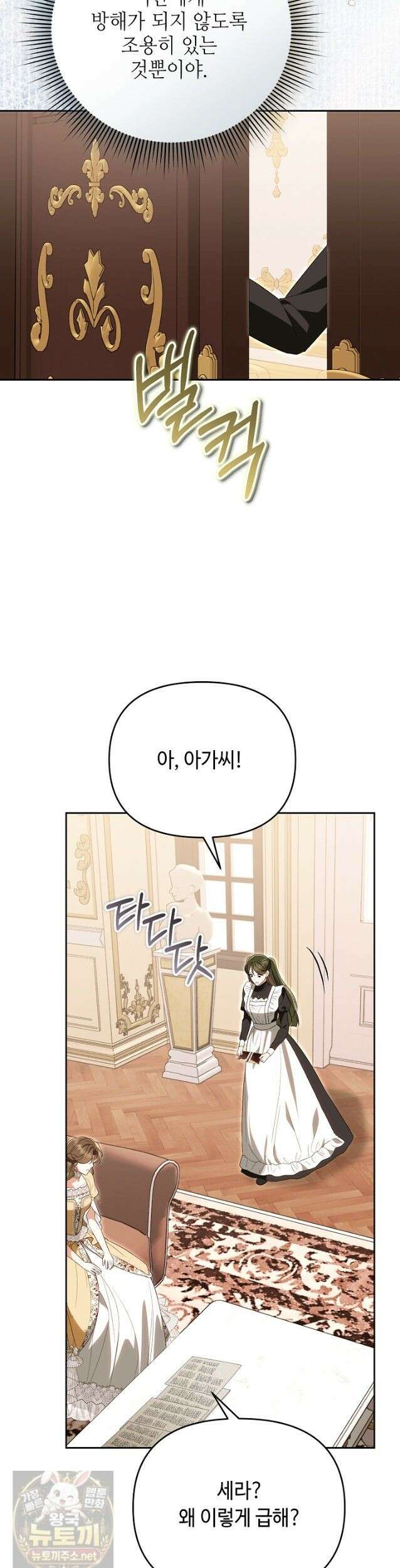 쓰레기 황태자의 첫날밤을 빼앗았다 25화 6
