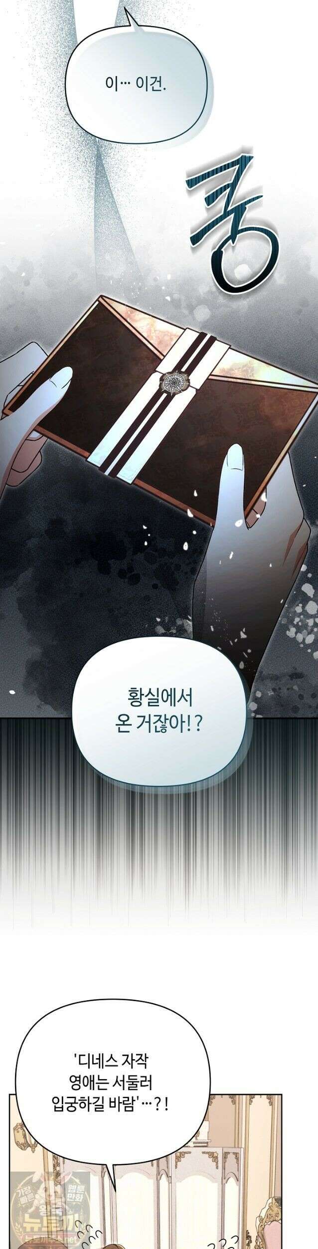 쓰레기 황태자의 첫날밤을 빼앗았다 25화 8