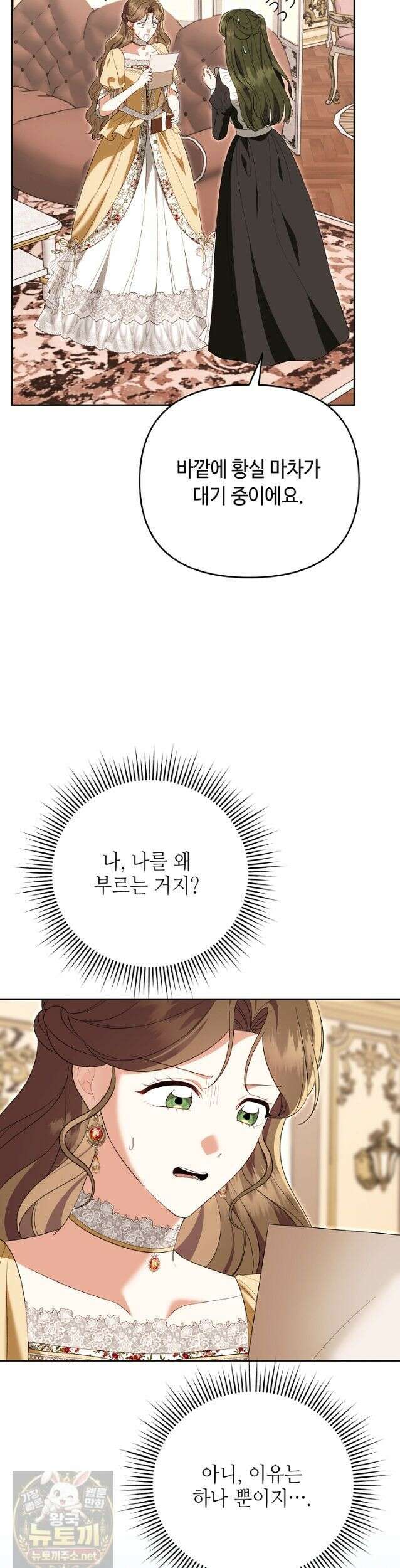 쓰레기 황태자의 첫날밤을 빼앗았다 25화 9