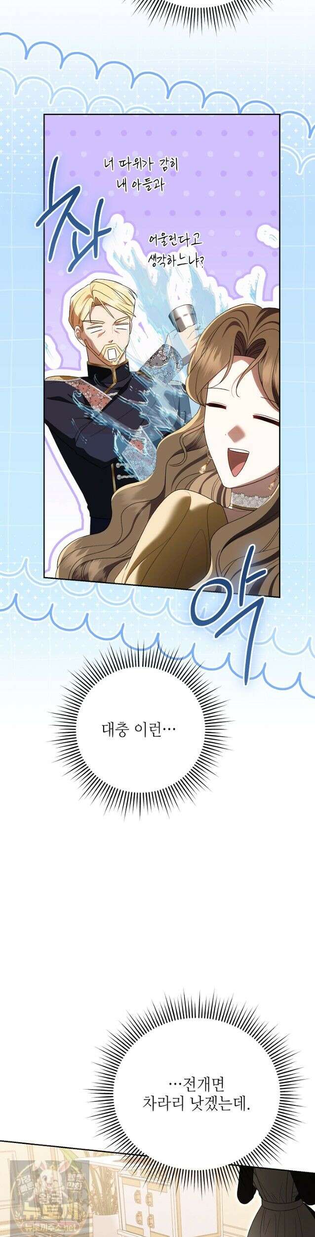 쓰레기 황태자의 첫날밤을 빼앗았다 25화 10