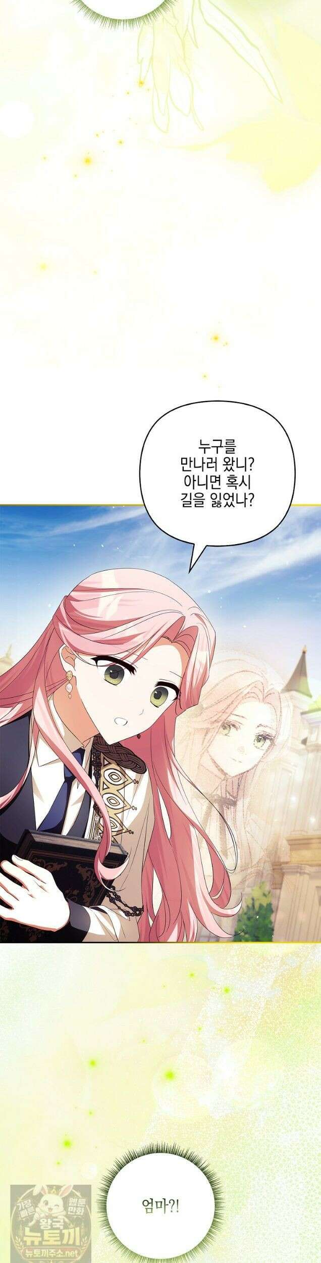 악당 공작가의 실세 막내딸입니다 135화 3