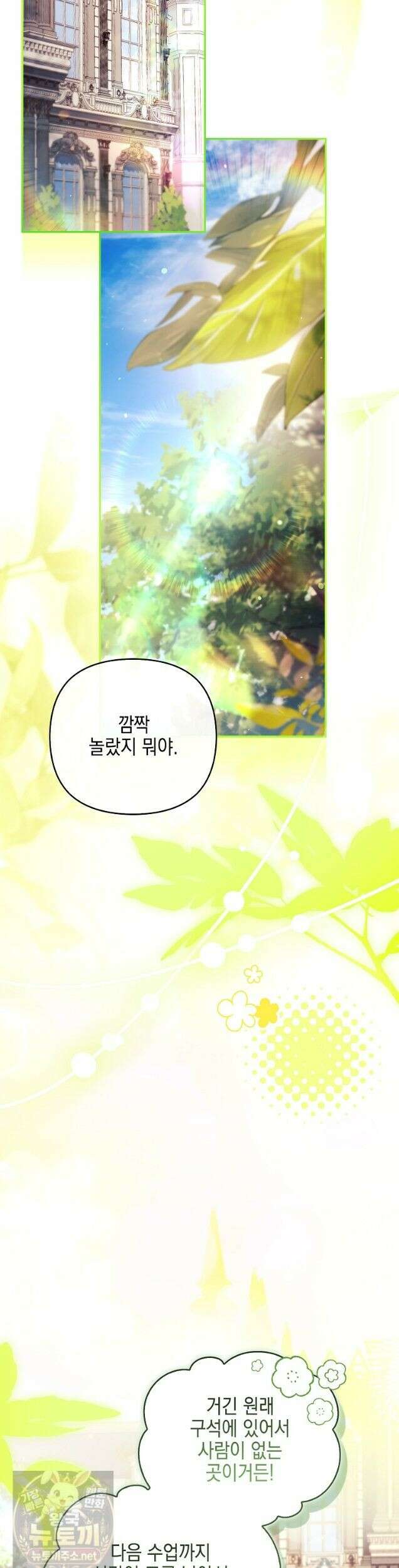 악당 공작가의 실세 막내딸입니다 135화 5