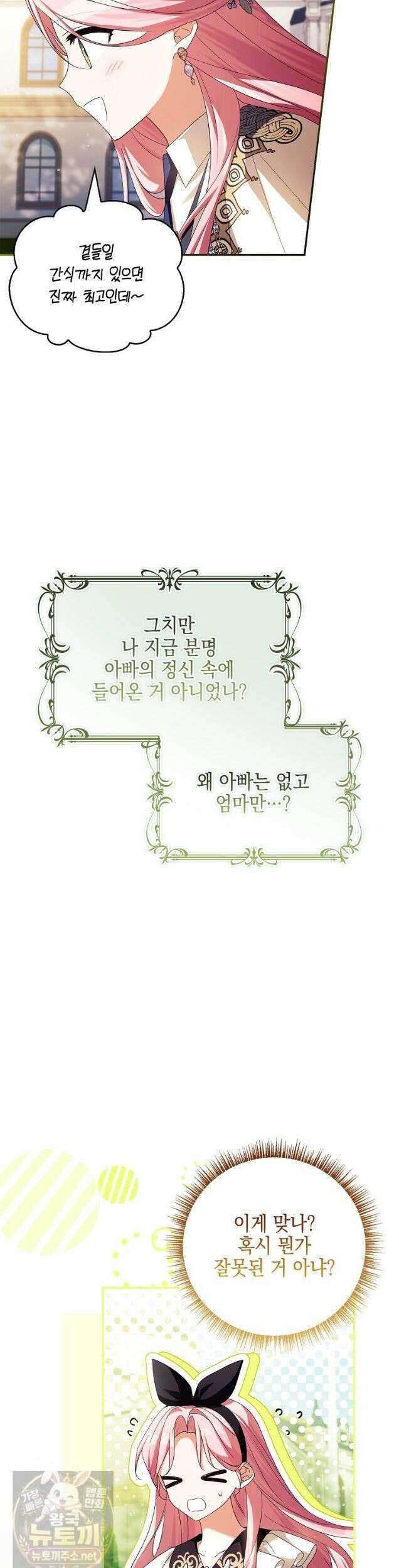 악당 공작가의 실세 막내딸입니다 135화 7