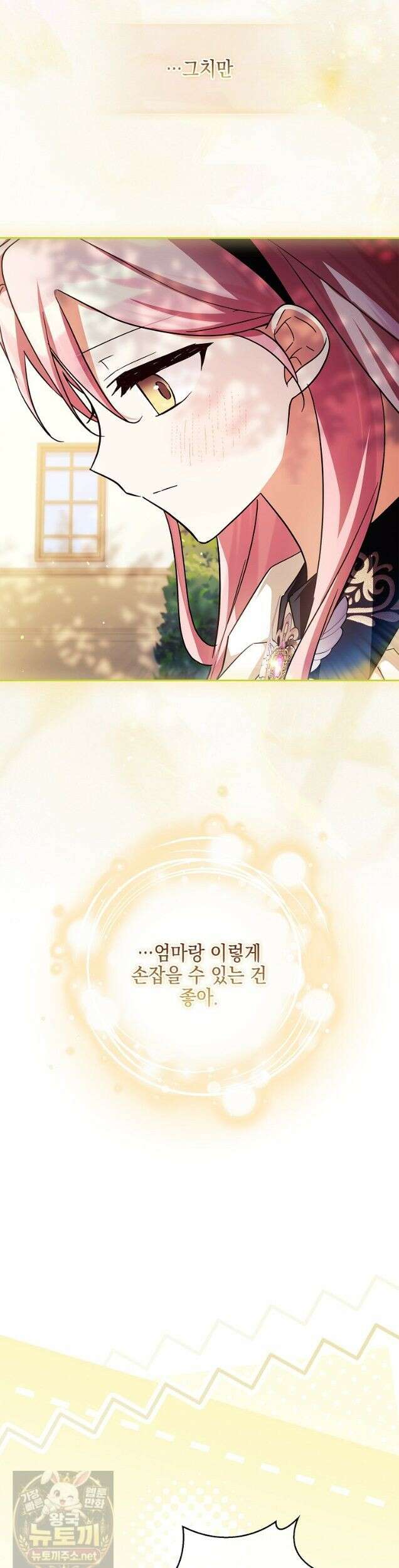 악당 공작가의 실세 막내딸입니다 135화 10