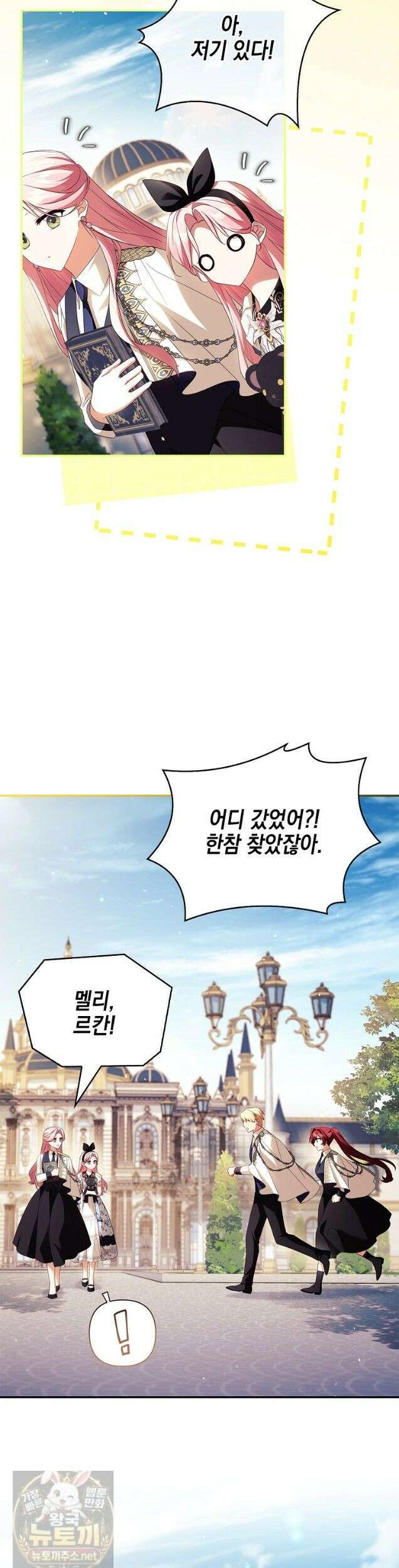 악당 공작가의 실세 막내딸입니다 135화 11