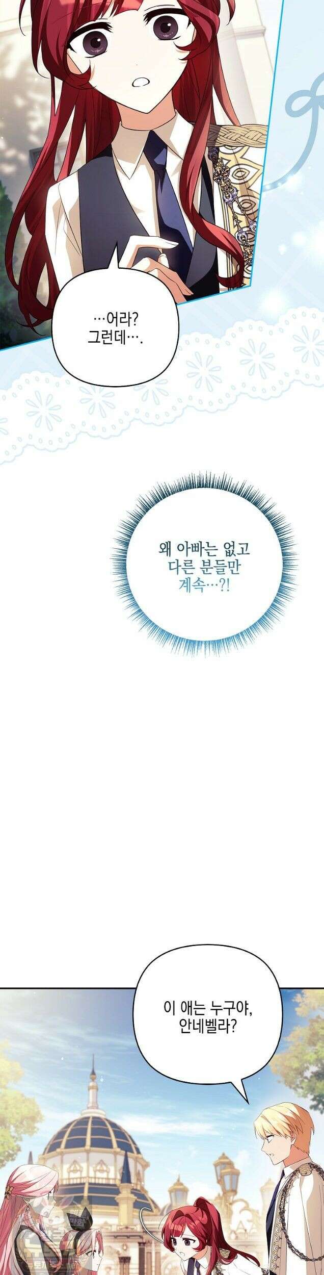 악당 공작가의 실세 막내딸입니다 135화 14