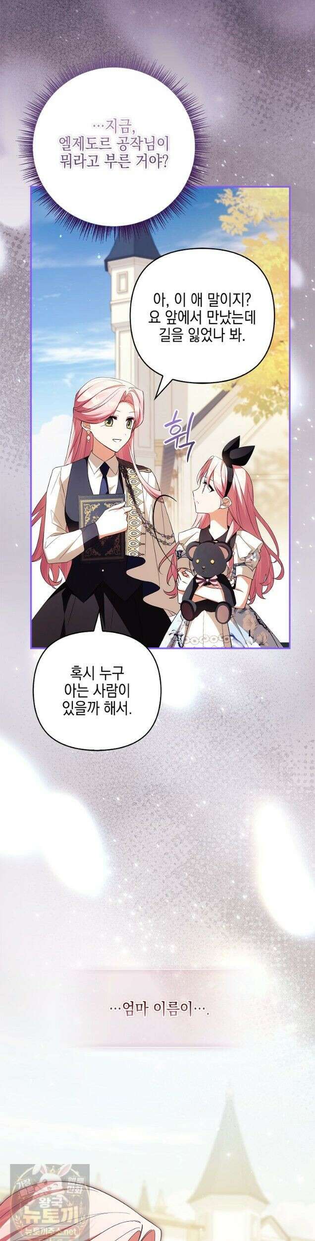 악당 공작가의 실세 막내딸입니다 135화 16