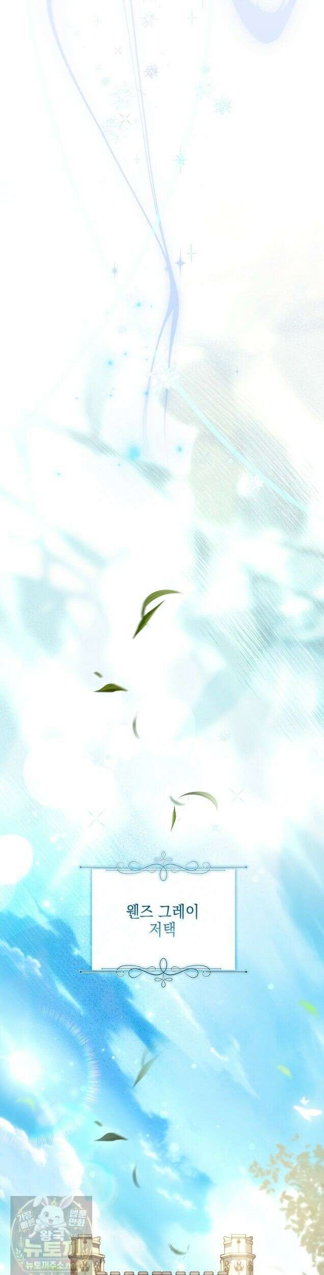 악당 공작가의 실세 막내딸입니다 135화 19