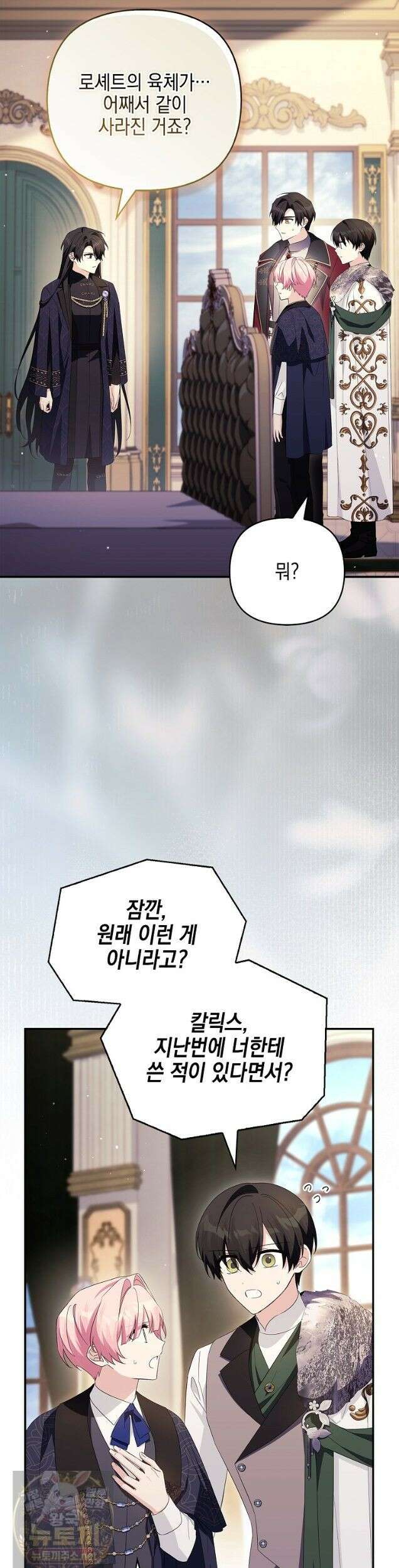 악당 공작가의 실세 막내딸입니다 135화 22
