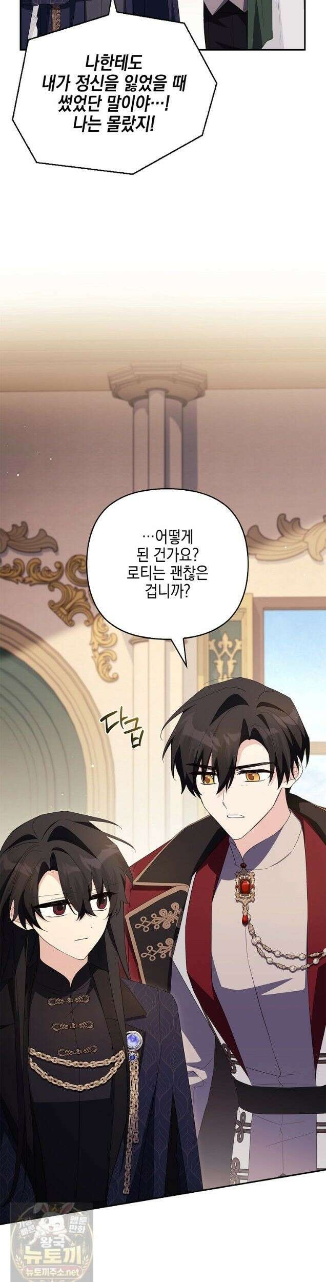 악당 공작가의 실세 막내딸입니다 135화 23