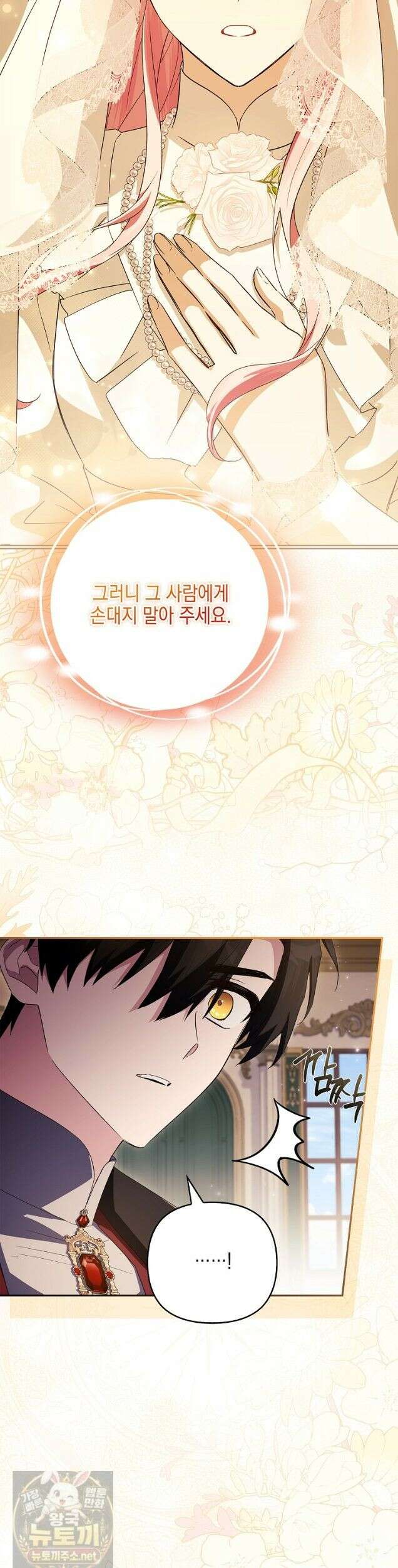 악당 공작가의 실세 막내딸입니다 135화 29
