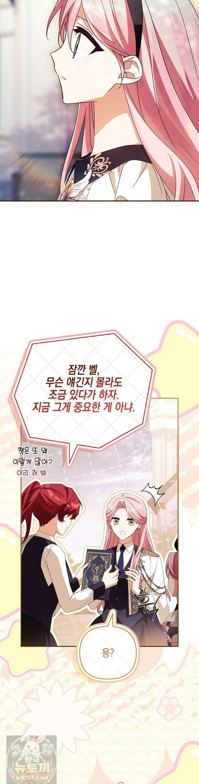 악당 공작가의 실세 막내딸입니다 135화 35