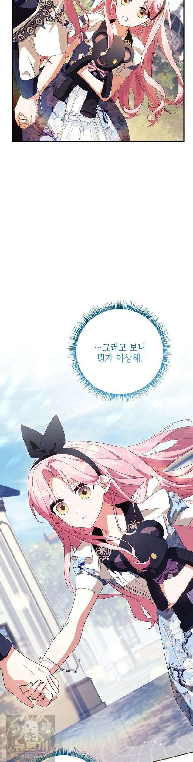 악당 공작가의 실세 막내딸입니다 135화 38