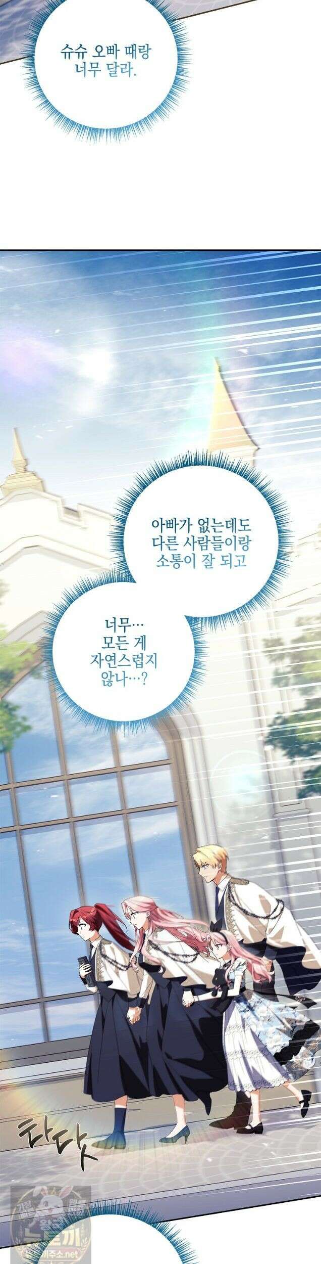 악당 공작가의 실세 막내딸입니다 135화 39