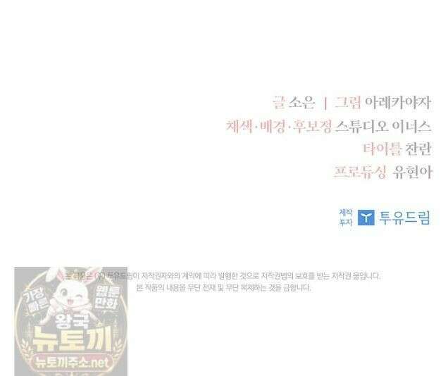 악당 공작가의 실세 막내딸입니다 135화 47