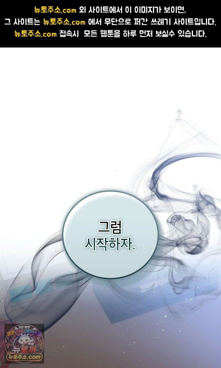 내일이 없는 시한부 공주라서요 24화 1