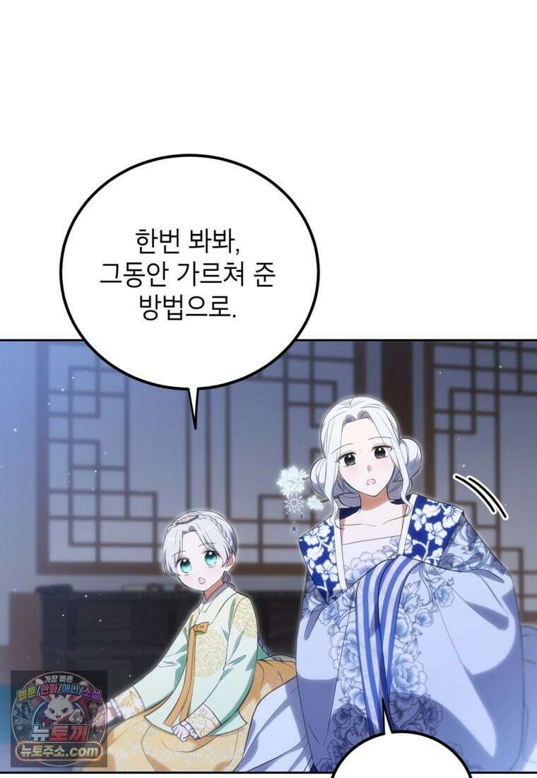 내일이 없는 시한부 공주라서요 24화 3