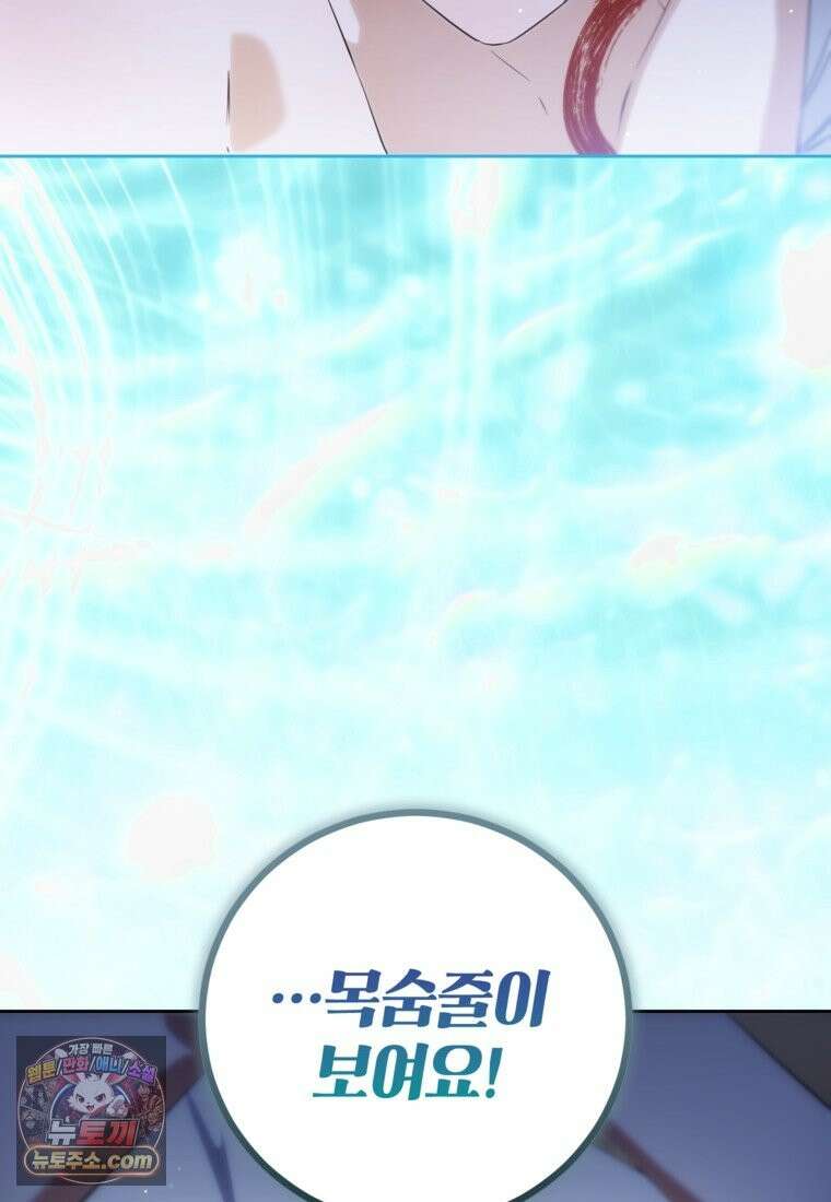 내일이 없는 시한부 공주라서요 24화 6
