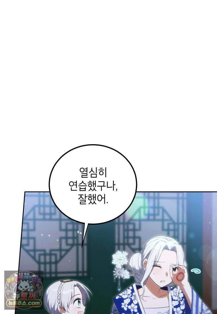 내일이 없는 시한부 공주라서요 24화 8