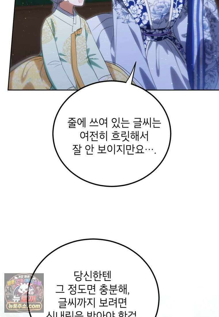 내일이 없는 시한부 공주라서요 24화 9