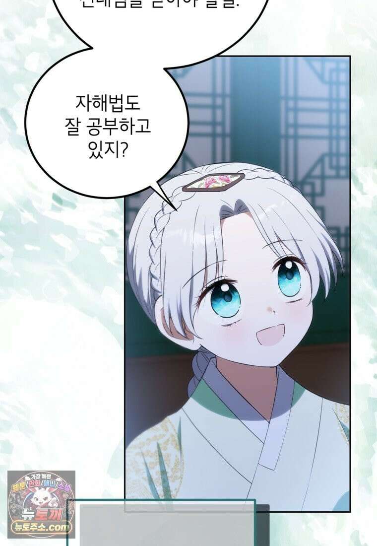 내일이 없는 시한부 공주라서요 24화 10