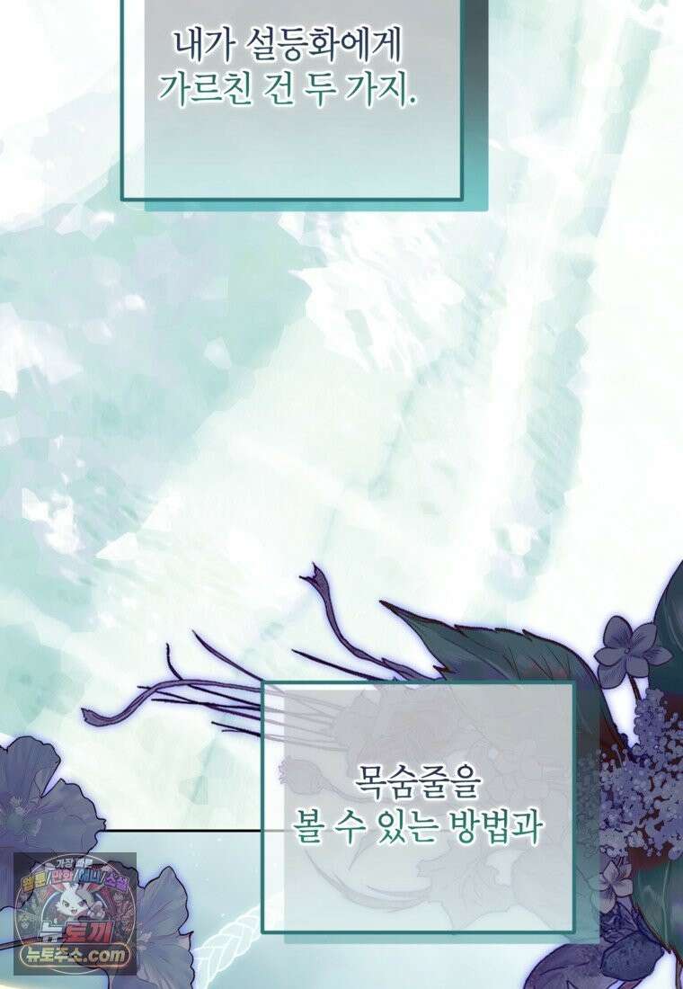 내일이 없는 시한부 공주라서요 24화 11
