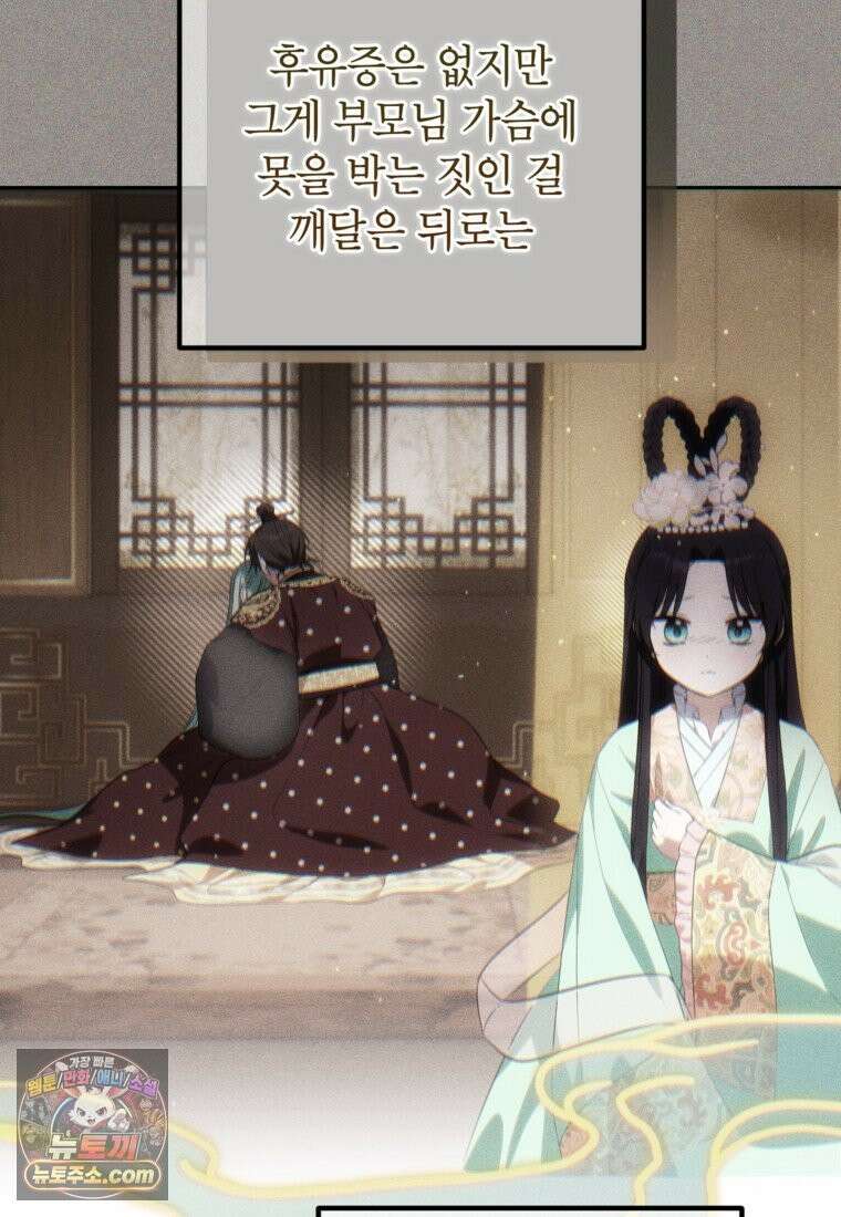 내일이 없는 시한부 공주라서요 24화 16
