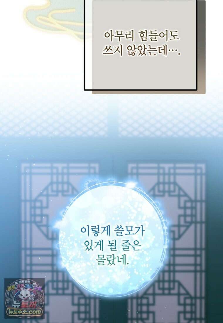 내일이 없는 시한부 공주라서요 24화 17