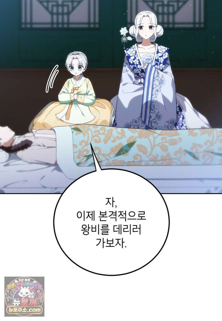 내일이 없는 시한부 공주라서요 24화 18