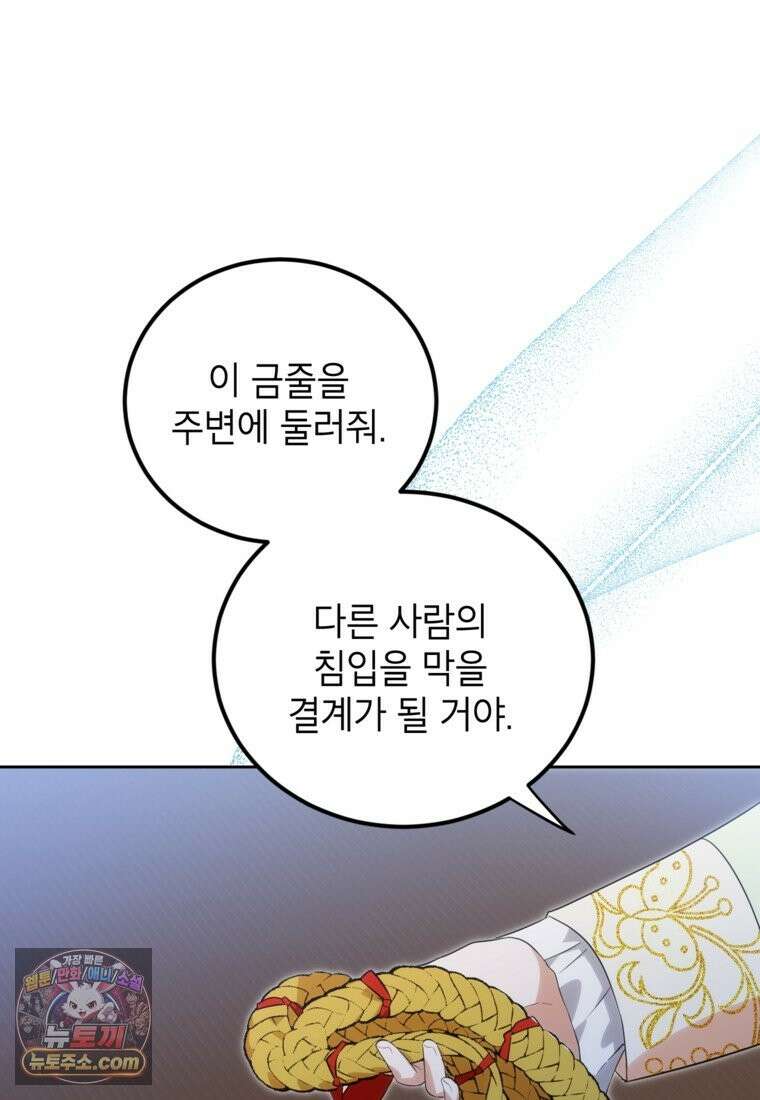 내일이 없는 시한부 공주라서요 24화 19