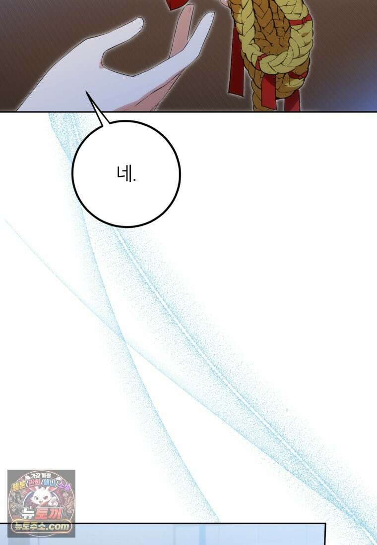 내일이 없는 시한부 공주라서요 24화 20