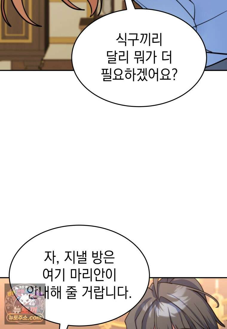 검공가에 환생한 검제 25화 21