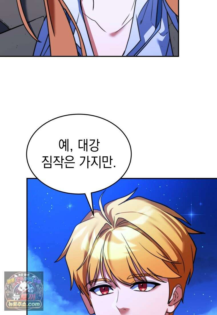 검공가에 환생한 검제 25화 28