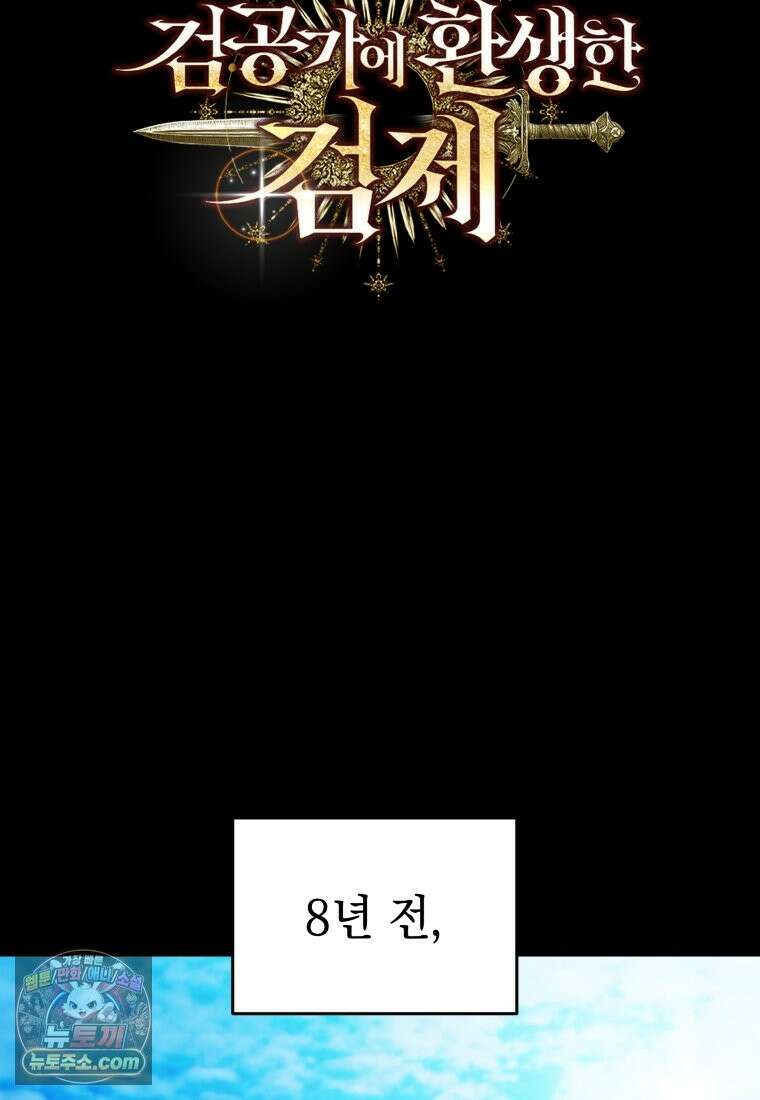 검공가에 환생한 검제 25화 34