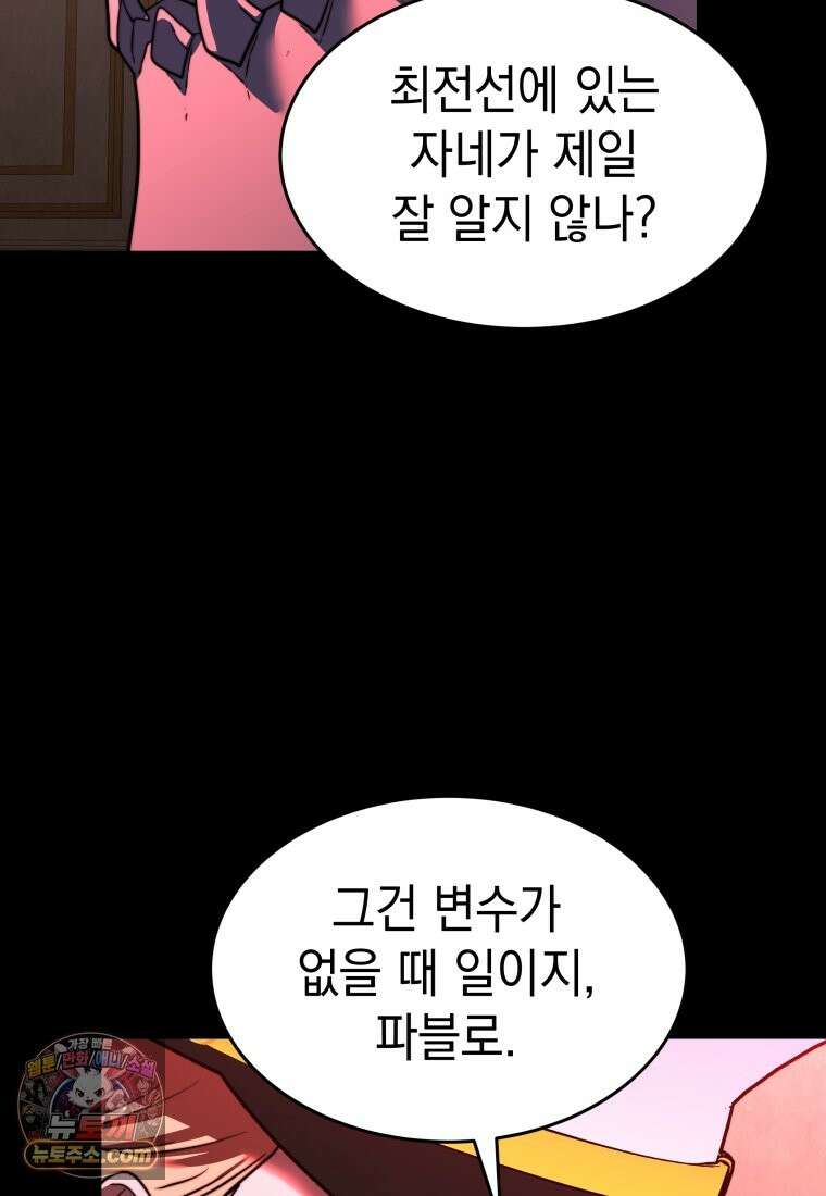 검공가에 환생한 검제 25화 43