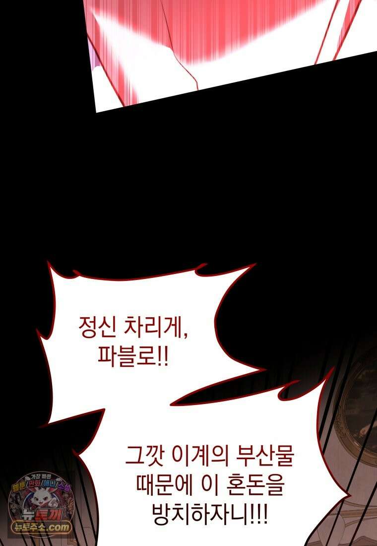 검공가에 환생한 검제 25화 48