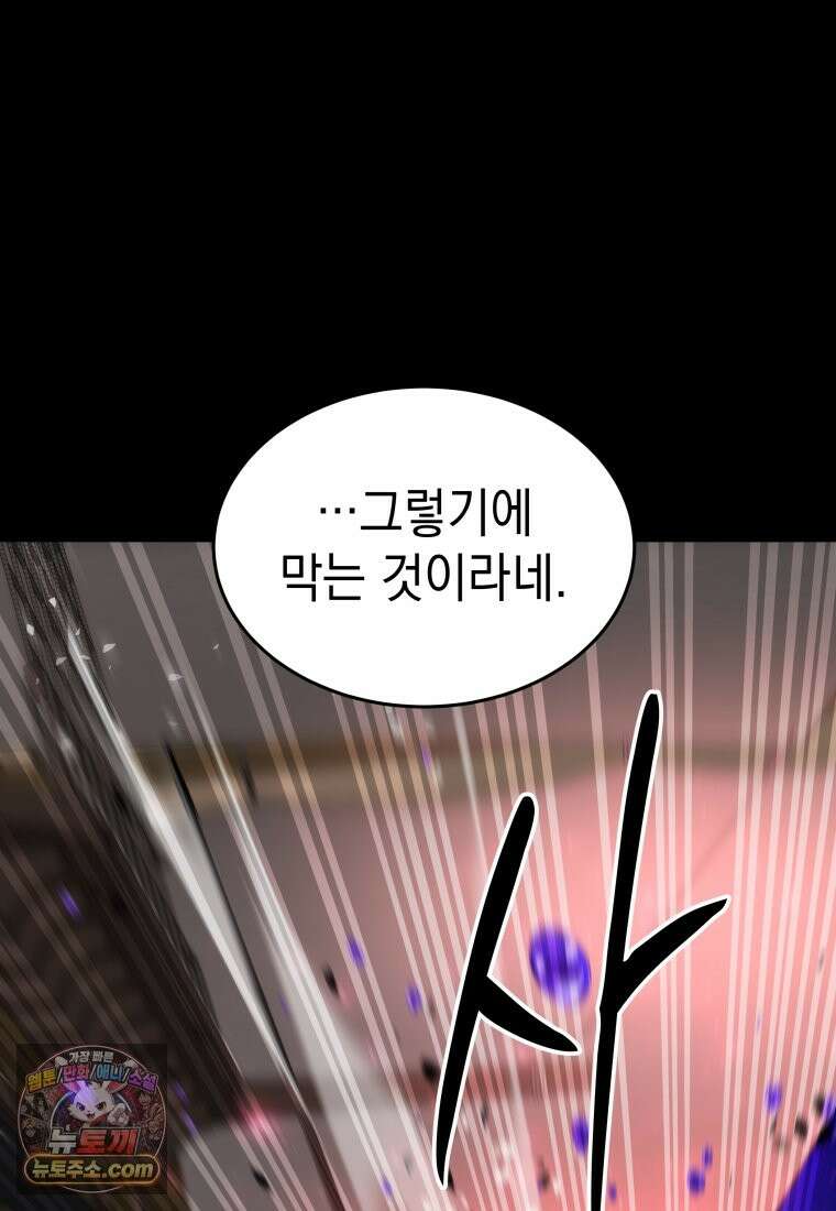 검공가에 환생한 검제 25화 81