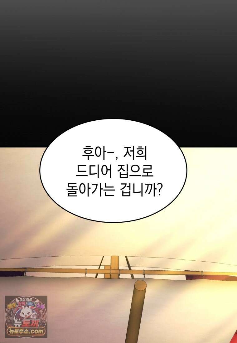 검공가에 환생한 검제 25화 91