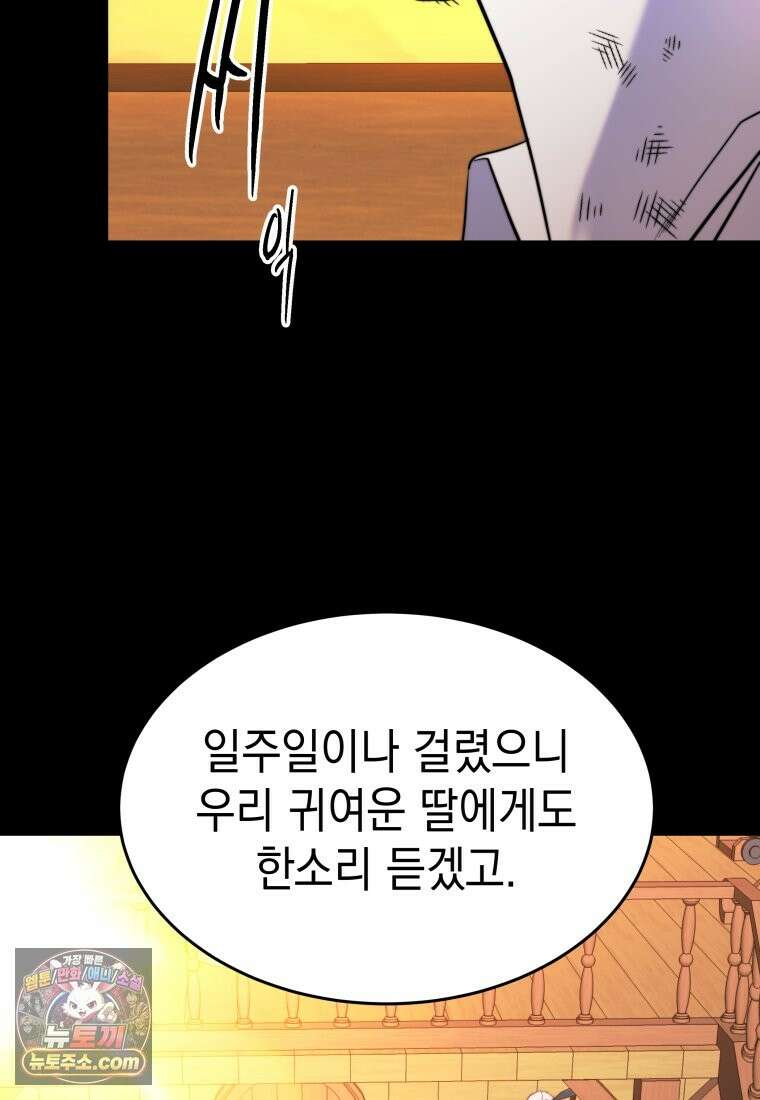 검공가에 환생한 검제 25화 96