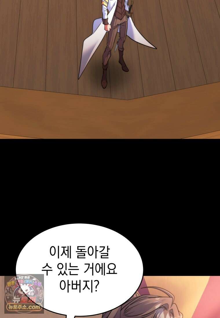 검공가에 환생한 검제 25화 98