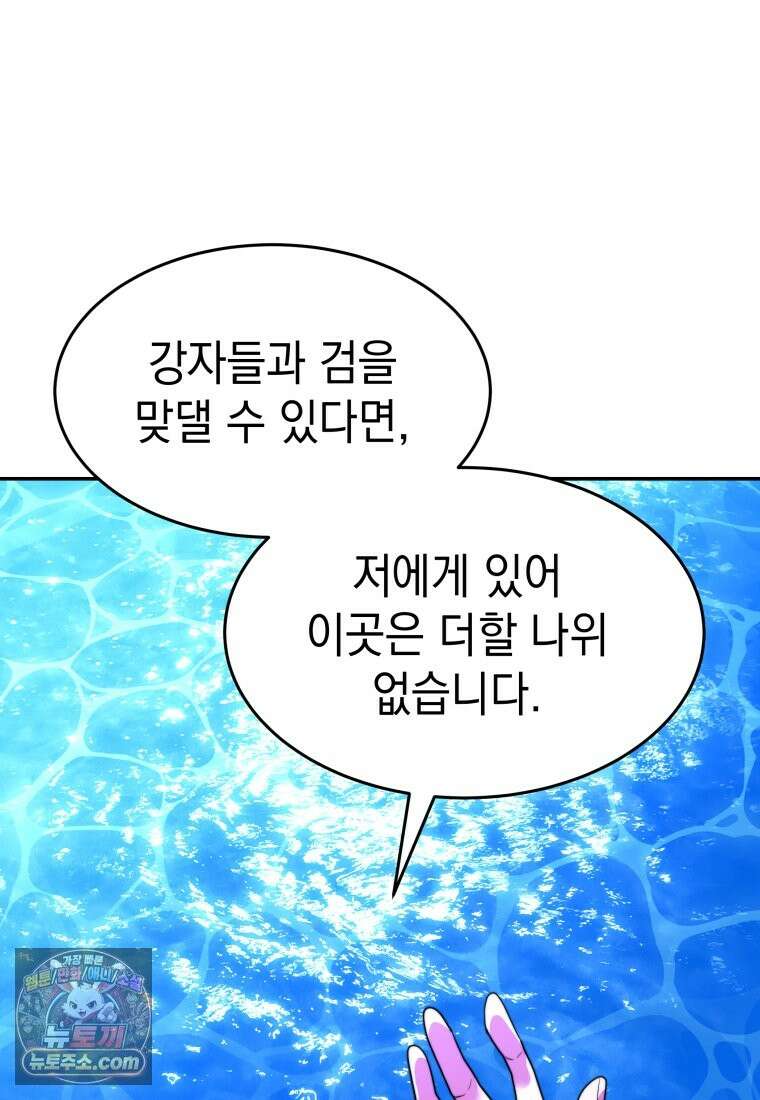 검공가에 환생한 검제 25화 129