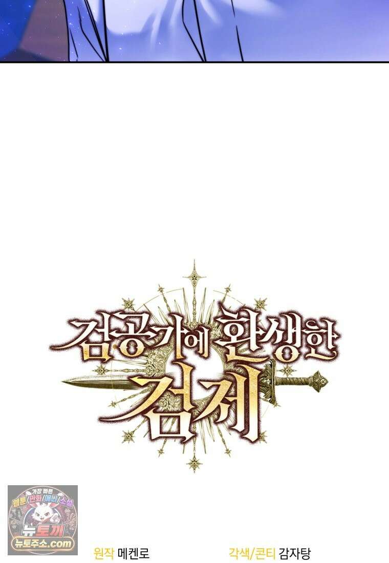 검공가에 환생한 검제 25화 139