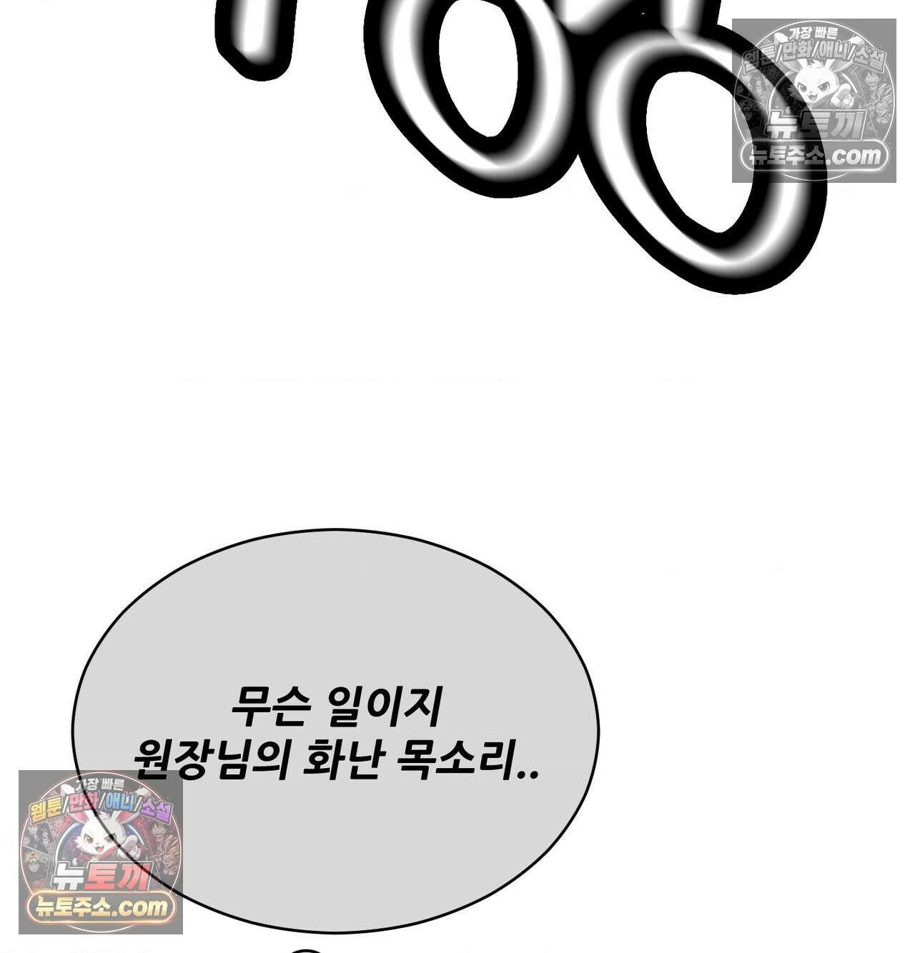 신도시 XX선생님 6화 8