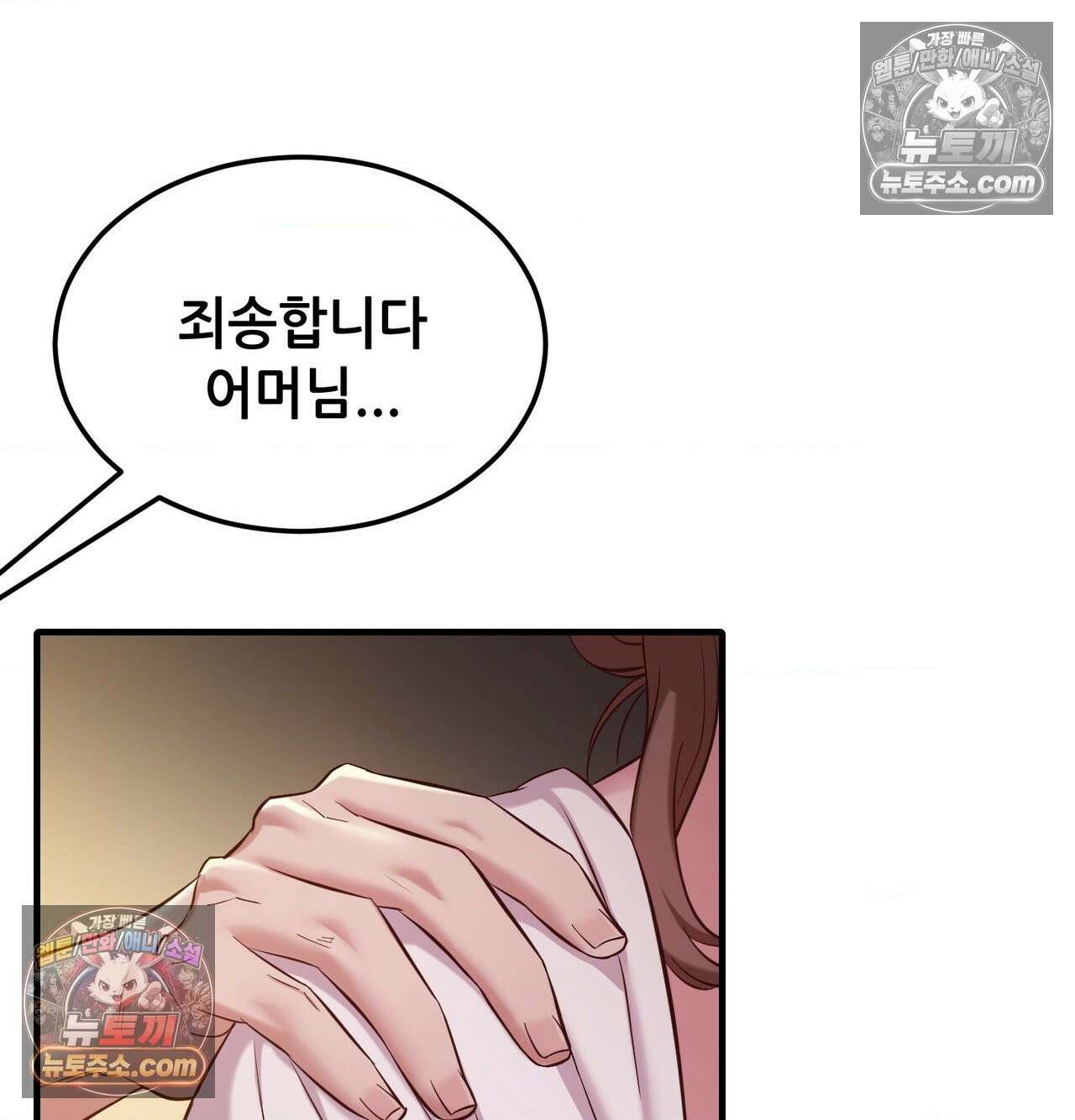 신도시 XX선생님 6화 14