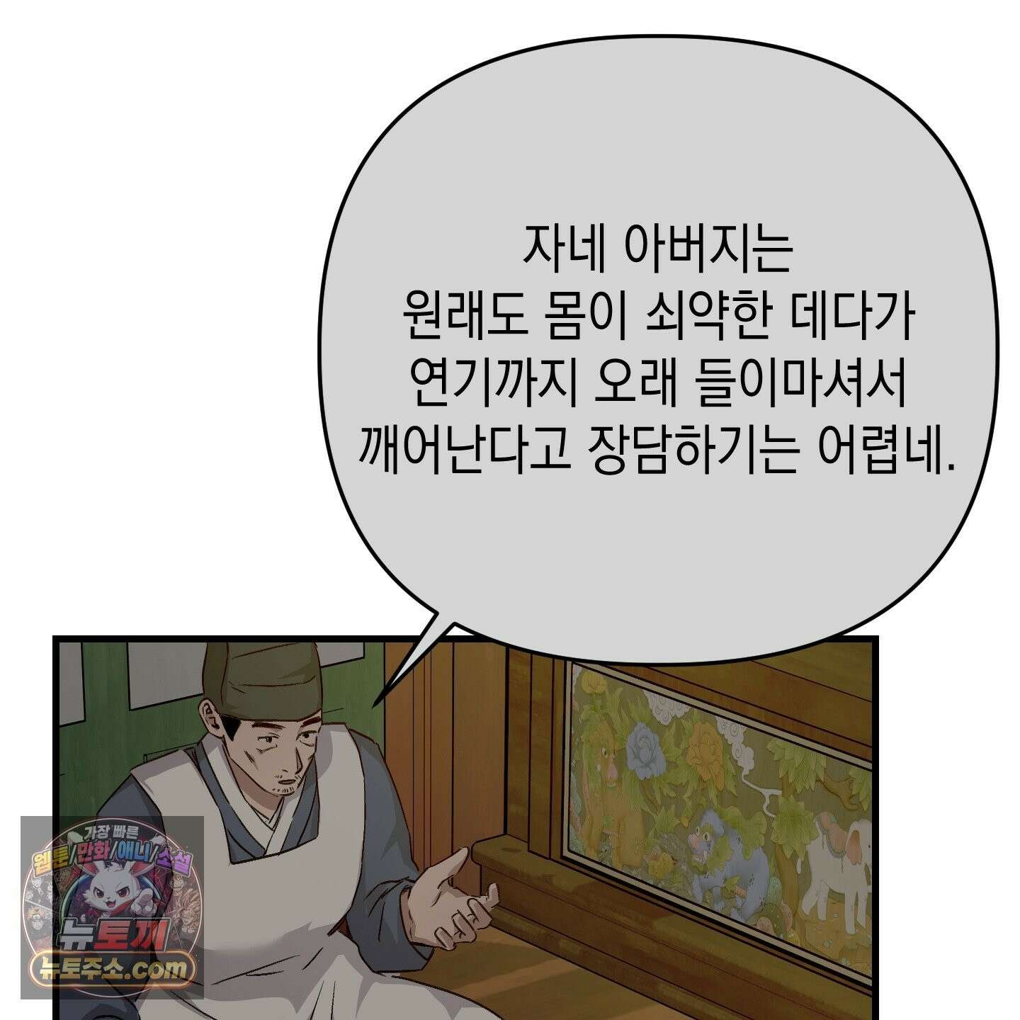 각지손 마주끼고 37화 9