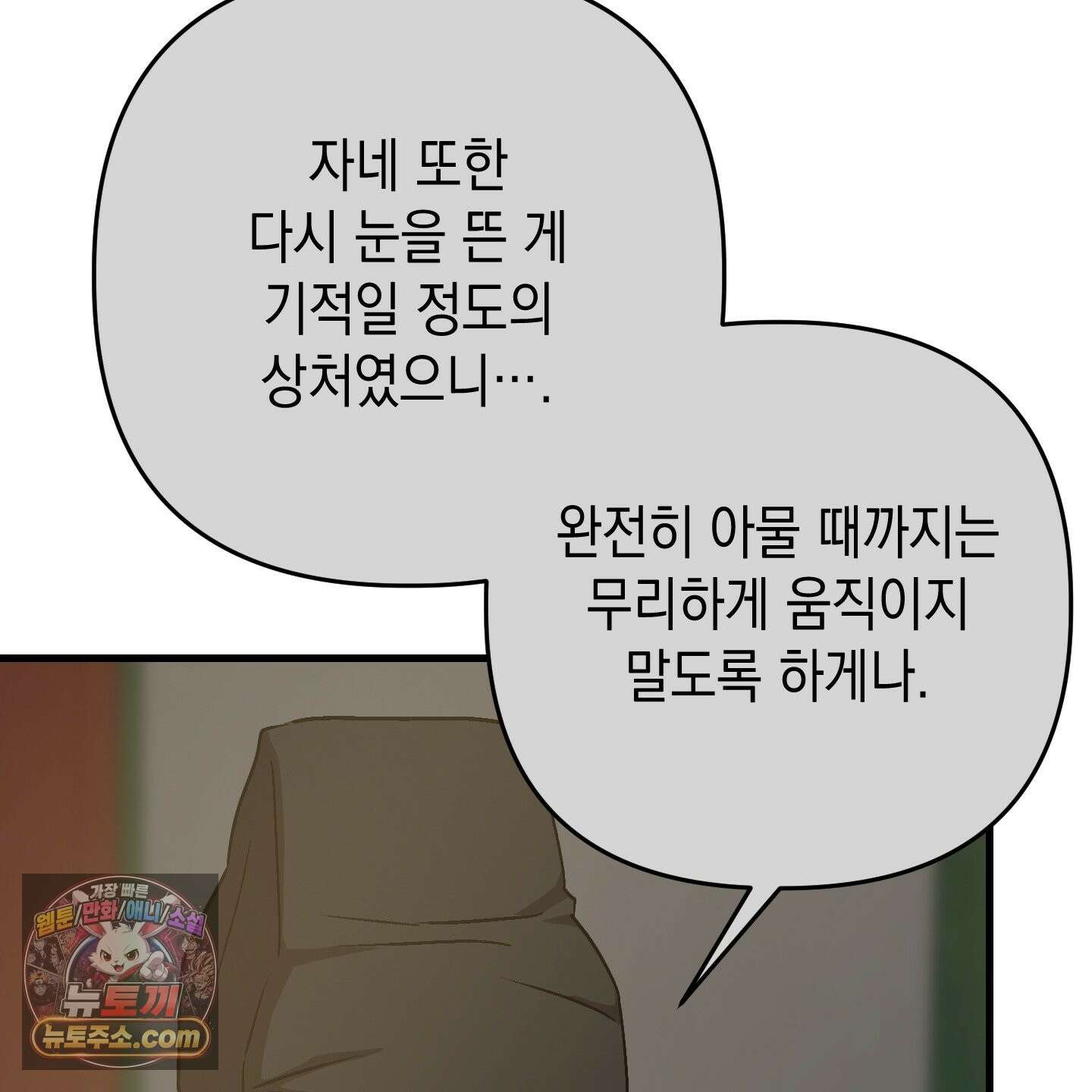 각지손 마주끼고 37화 11